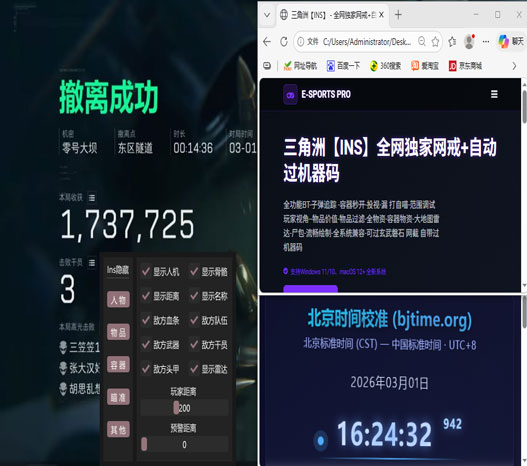 队友开外挂三角洲软件效果